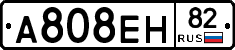 А808ЕН82 - 