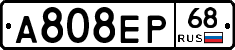А808ЕР68 - 