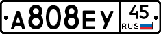 А808ЕУ45 - 