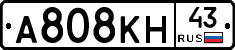 А808КН43 - 