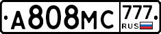 А808МС777 - 