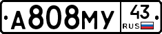 А808МУ43 - 