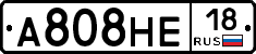 А808НЕ18 - 