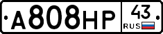 А808НР43 - 