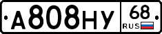 А808НУ68 - 