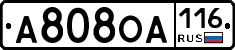 А808ОА116 - 