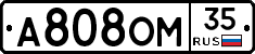 А808ОМ35 - 