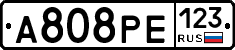 А808РЕ123 - 