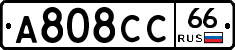 А808СС66 - 