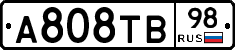А808ТВ98 - 