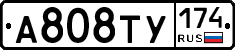 А808ТУ174 - 