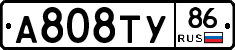 А808ТУ86 - 