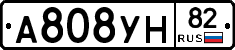 А808УН82 - 