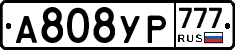 А808УР777 - 