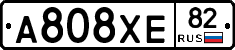 А808ХЕ82 - 