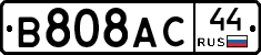В808АС44 - 