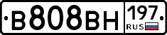 В808ВН197 - 