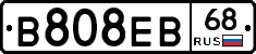 В808ЕВ68 - 