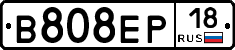 В808ЕР18 - 
