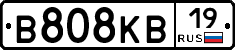 В808КВ19 - 