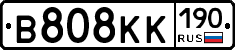 В808КК190 - 