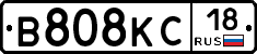 В808КС18 - 