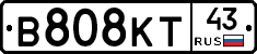 В808КТ43 - 