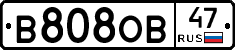 В808ОВ47 - 