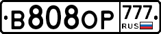 В808ОР777 - 