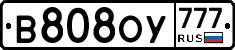 В808ОУ777 - 