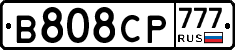 В808СР777 - 