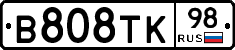 В808ТК98 - 