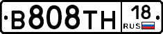 В808ТН18 - 