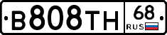 В808ТН68 - 