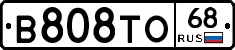 В808ТО68 - 