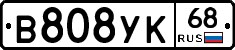 В808УК68 - 