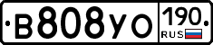 В808УО190 - 