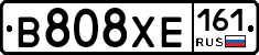 В808ХЕ161 - 