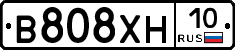 В808ХН10 - 