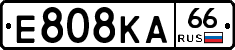 Е808КА66 - 