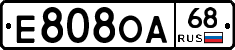 Е808ОА68 - 