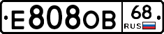 Е808ОВ68 - 