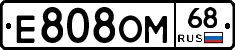 Е808ОМ68 - 