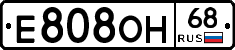 Е808ОН68 - 