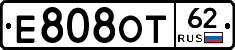 Е808ОТ62 - 