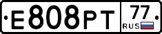Е808РТ77 - 