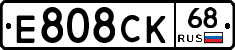 Е808СК68 - 