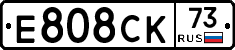 Е808СК73 - 