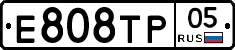 Е808ТР05 - 