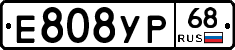 Е808УР68 - 